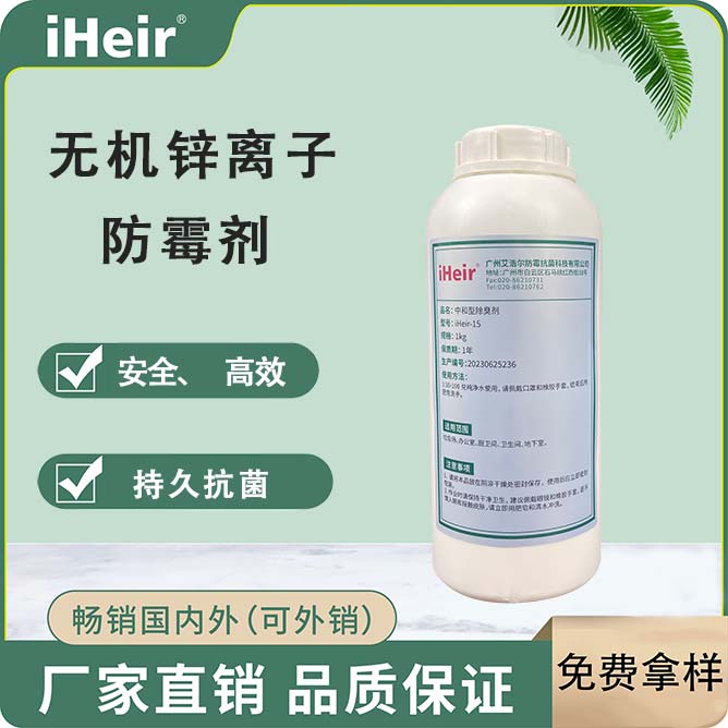 抗菌剂系列-广州艾浩尔防霉抗菌公司